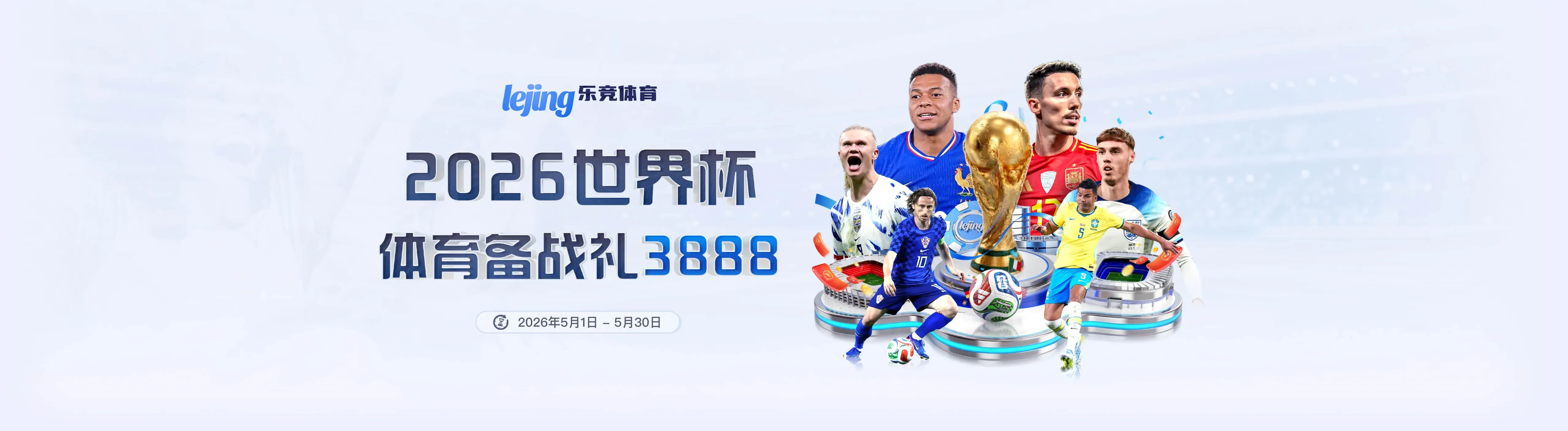 乐竞体育焦点海报二